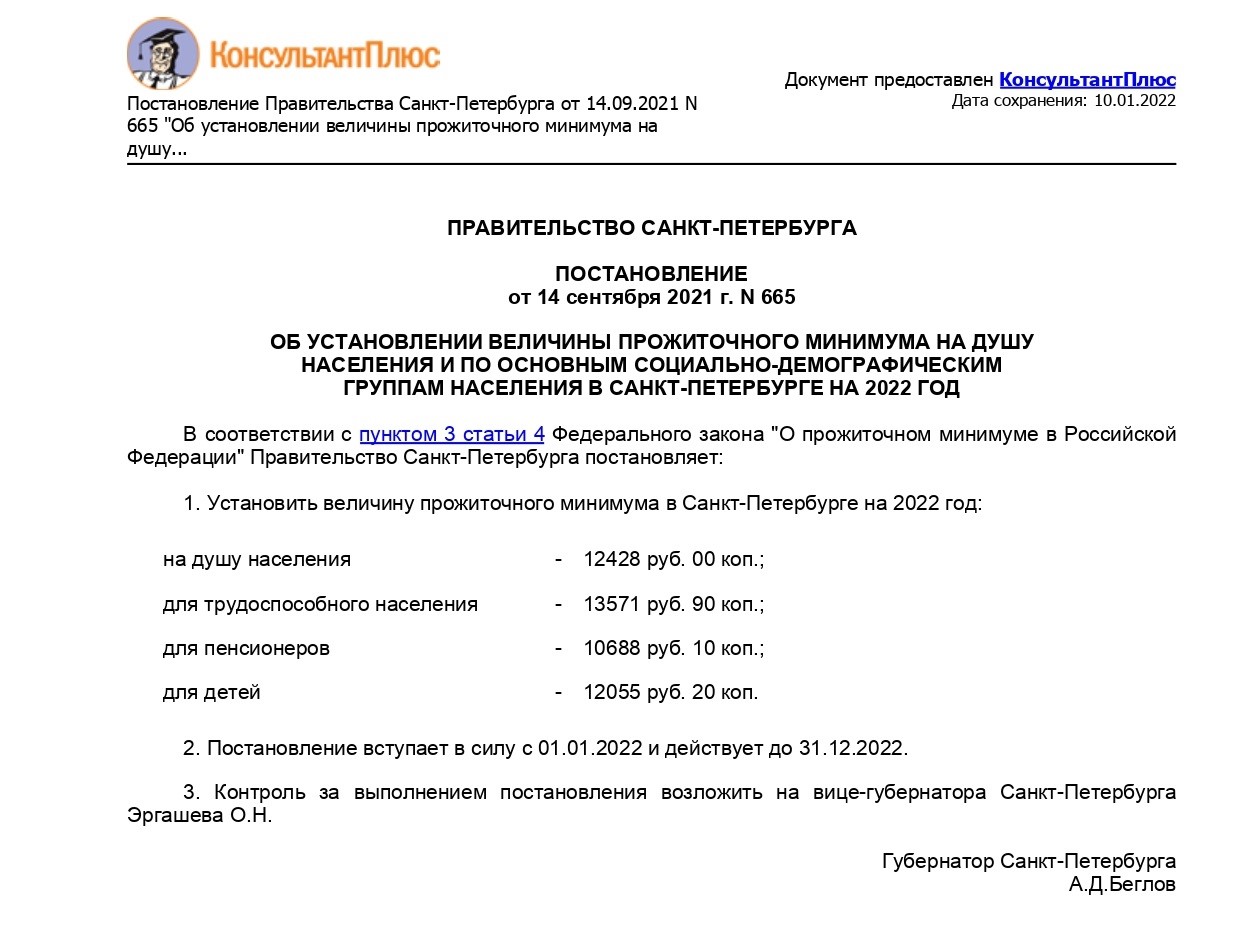 Постановление Правительства Санкт Петербурга от 14 09 2021 N page 0001