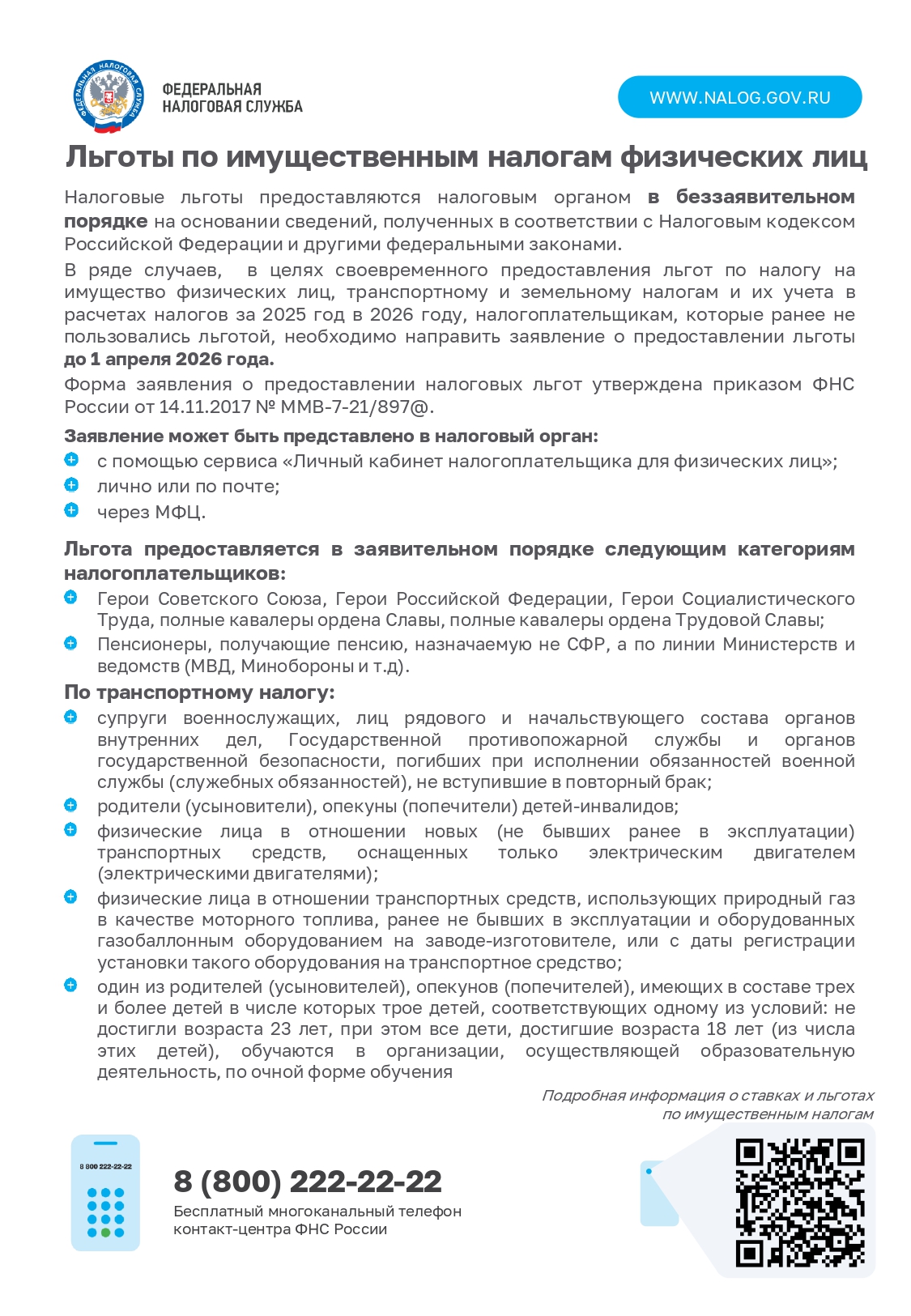 ФНС имущ.налоги физлиц page 0001