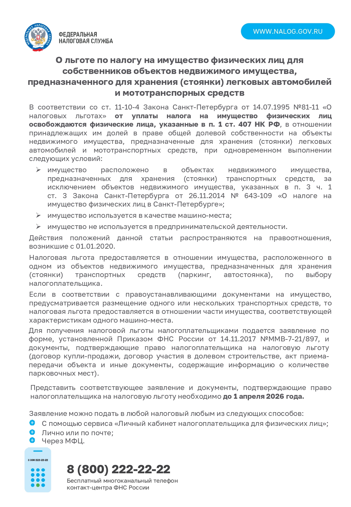 ФНС налог на имущество физ.лиц page 0001