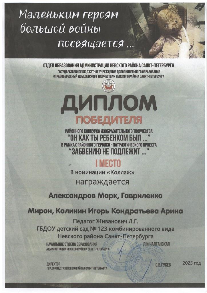 Забвению не подлежит 2025