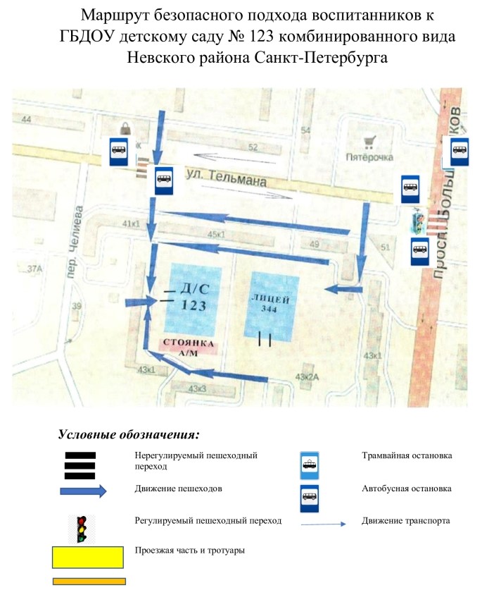Маршрут безопасного подхода воспитанников к ГБДОУ детскому саду